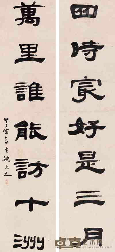 姚元之 隶书对联 立轴 129×30cm×2